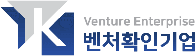 벤처기업확인